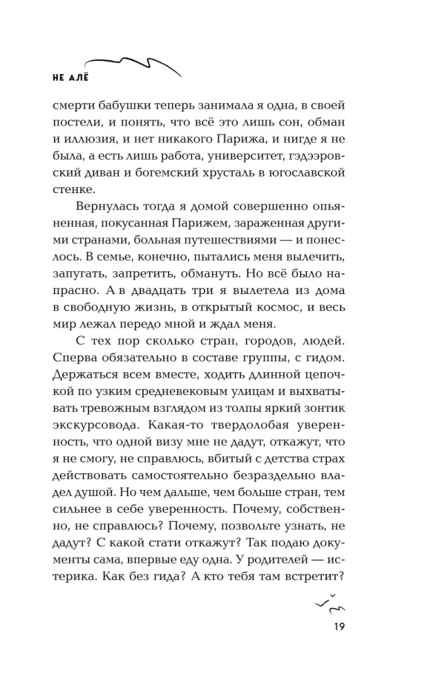 Не алё